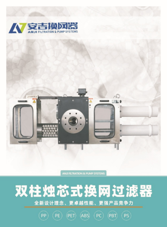 雙柱燭芯式換網(wǎng)過(guò)濾器.png